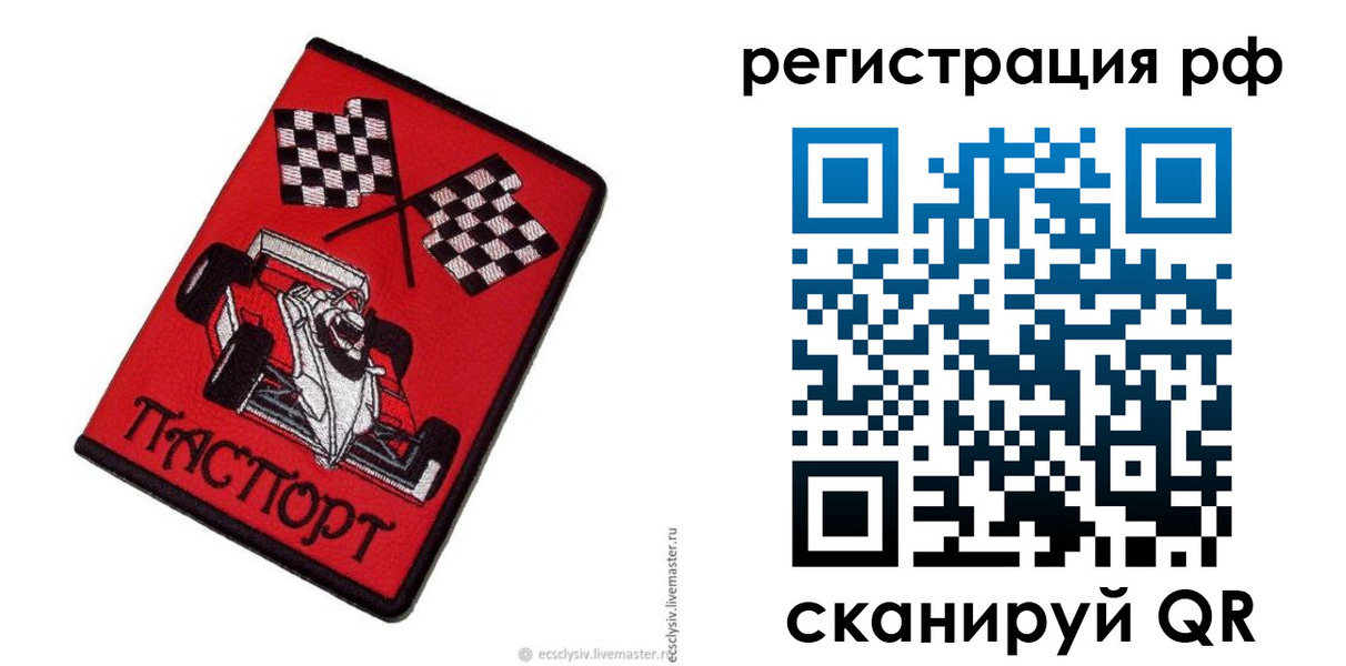 прописка ребенка в Владивостоке