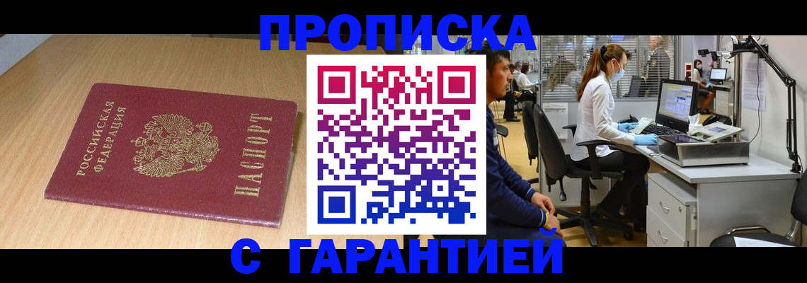 где прописаться в Владивостоке